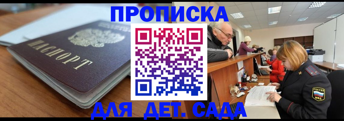 купить прописку в Озёрах