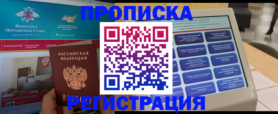 прописка паспорт в Озёрах