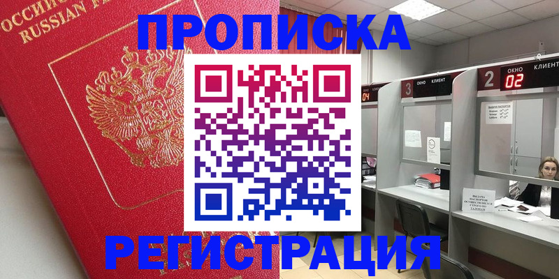 временная регистрация недорого в Озёрах